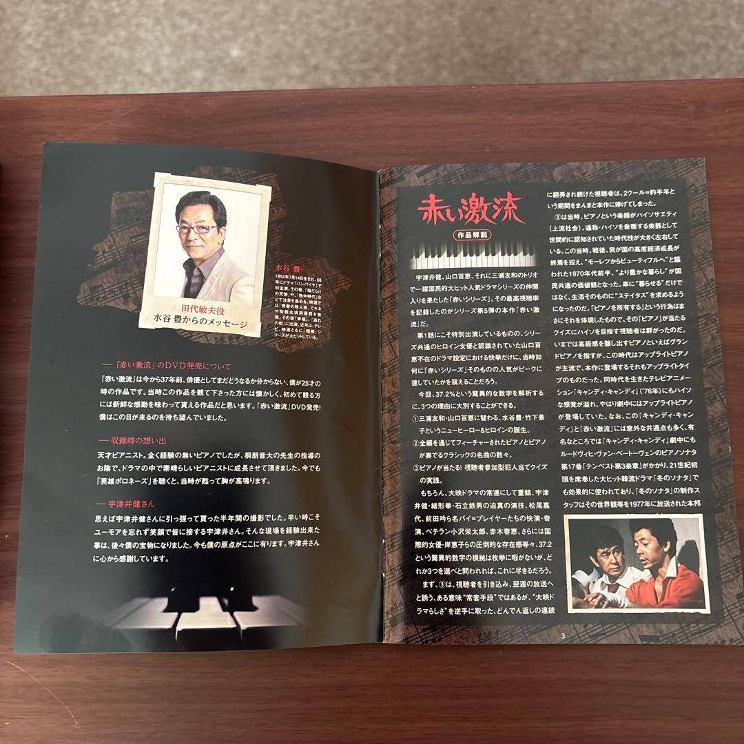 赤い激流DVD BOX型　7枚組