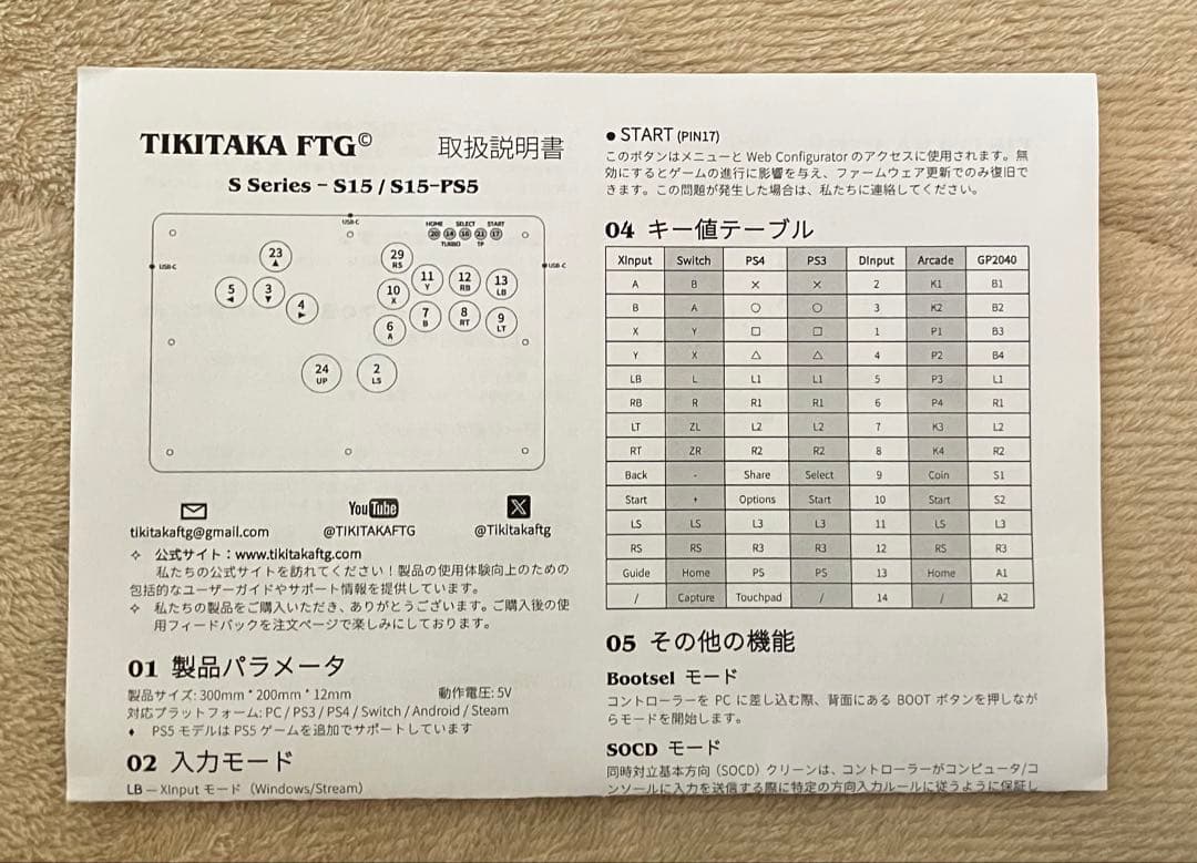 TIKITAKA FTG S15B-H Sシリーズ スプリット　レバーレス