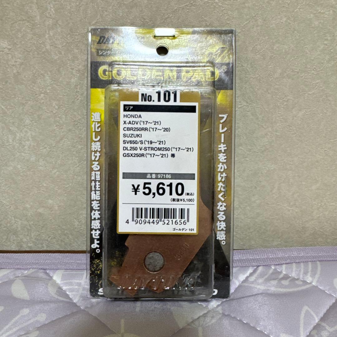 デイトナゴールデンパッド、フロントリア3点セット