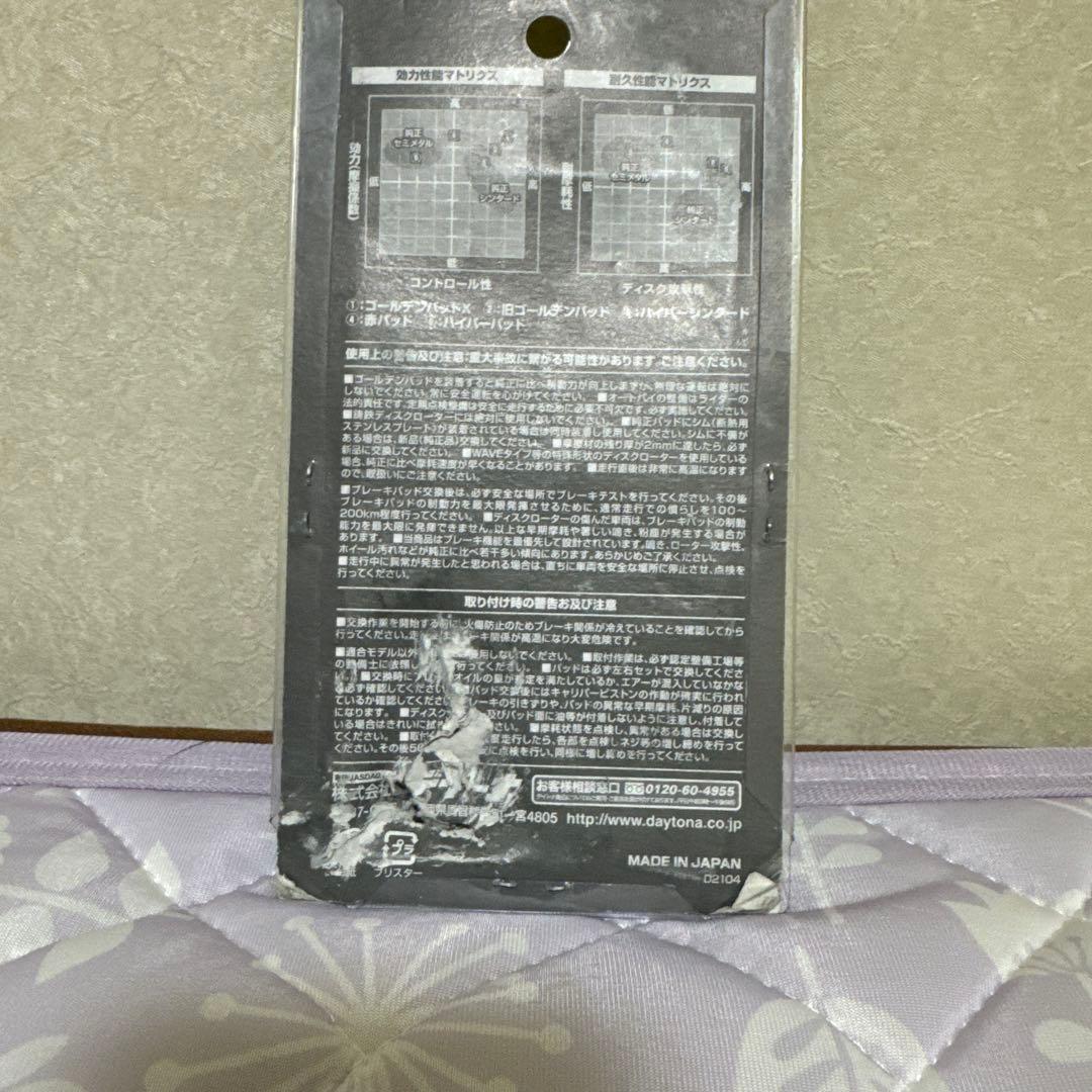 デイトナゴールデンパッド、フロントリア3点セット