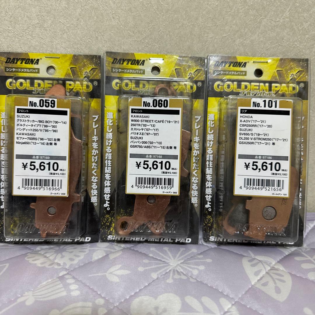 デイトナゴールデンパッド、フロントリア3点セット