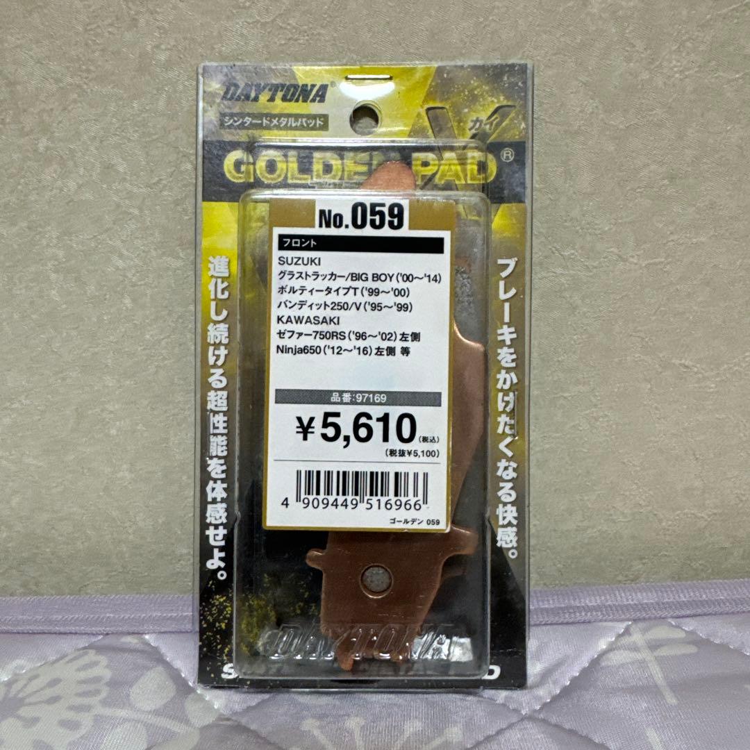 デイトナゴールデンパッド、フロントリア3点セット