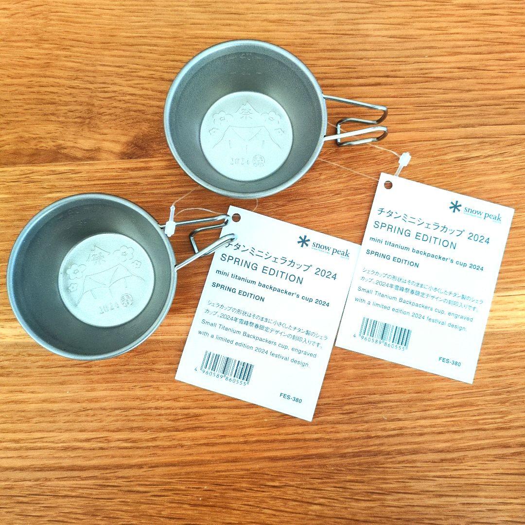 雪峰祭　チタン　ミニシェラカップ　　2024年　春　秋　スノーピーク　7点セット