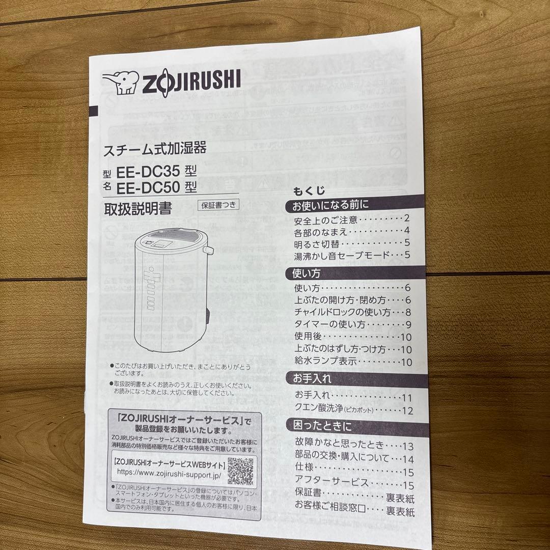 象印　スチーム式加湿器　EE-DC35-WA