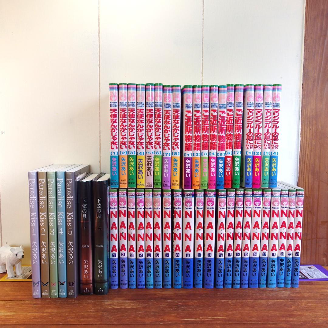 矢沢あい 代表作６作品 　計47冊/455