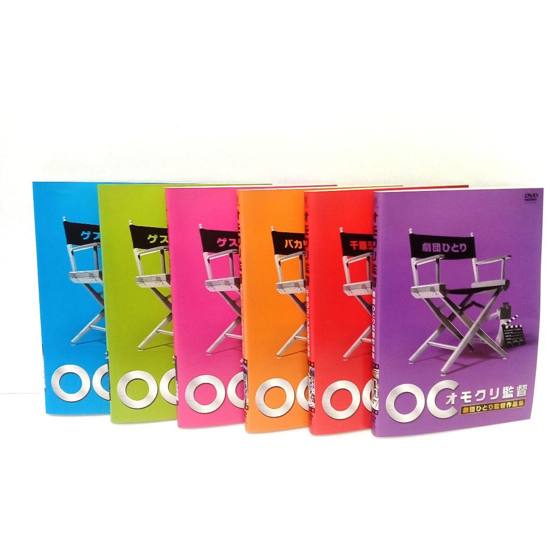 DVD　オモクリ監督　全6巻　レンタル落ち