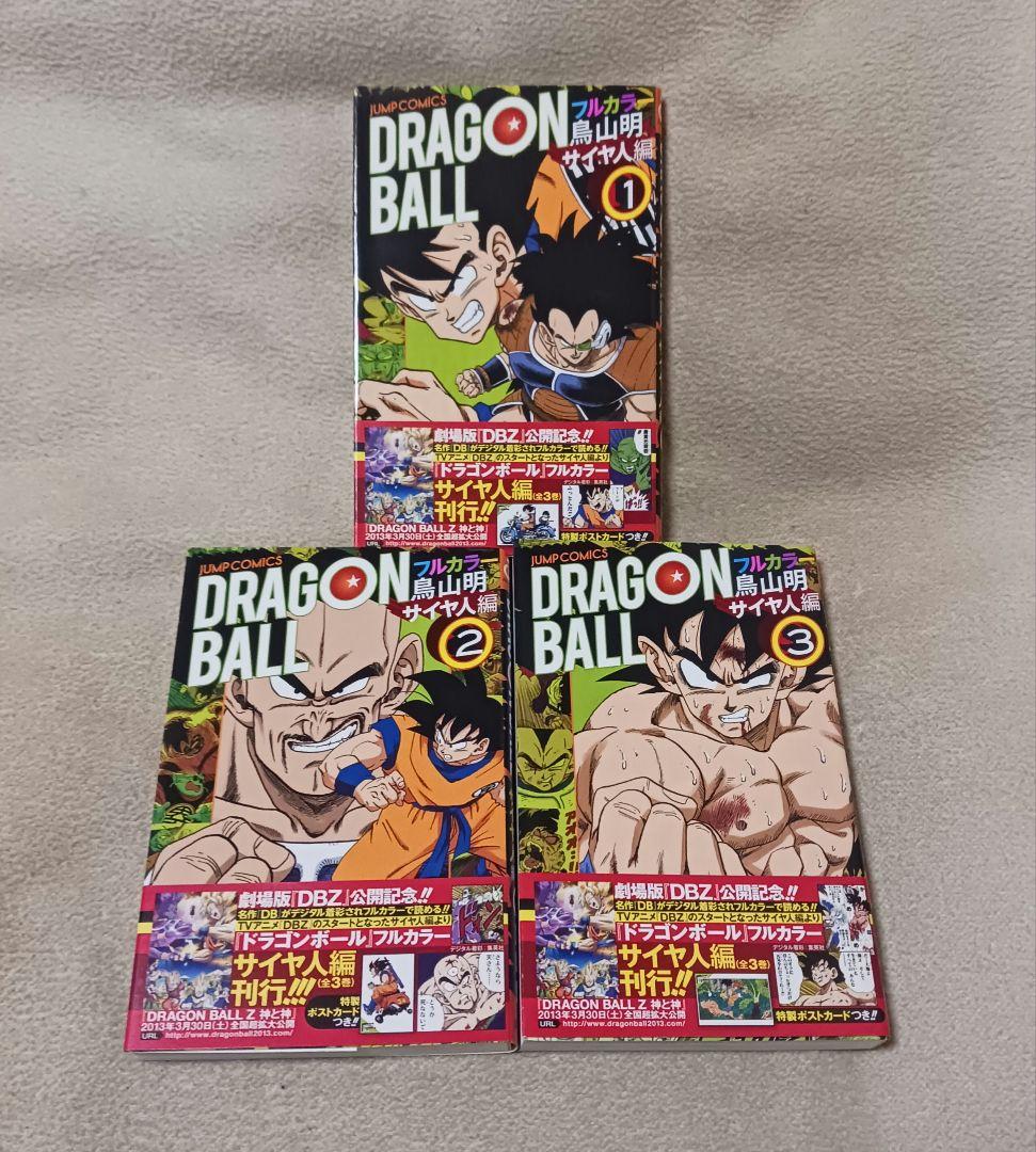 ドラゴンボール : フルカラー 　全巻