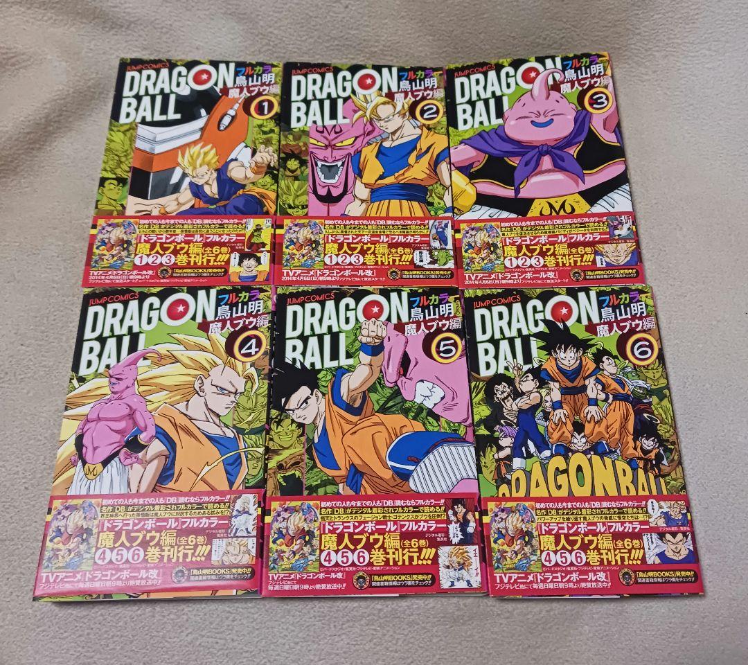 ドラゴンボール : フルカラー 　全巻
