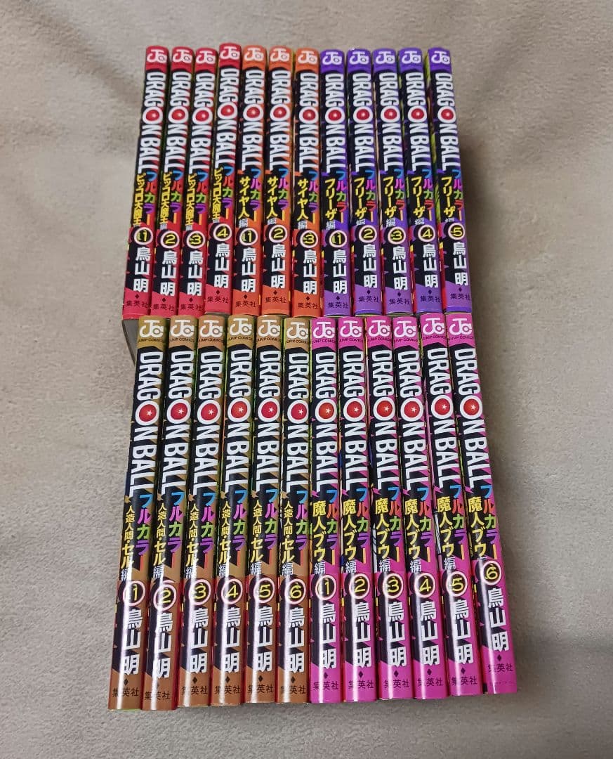 ドラゴンボール : フルカラー 　全巻