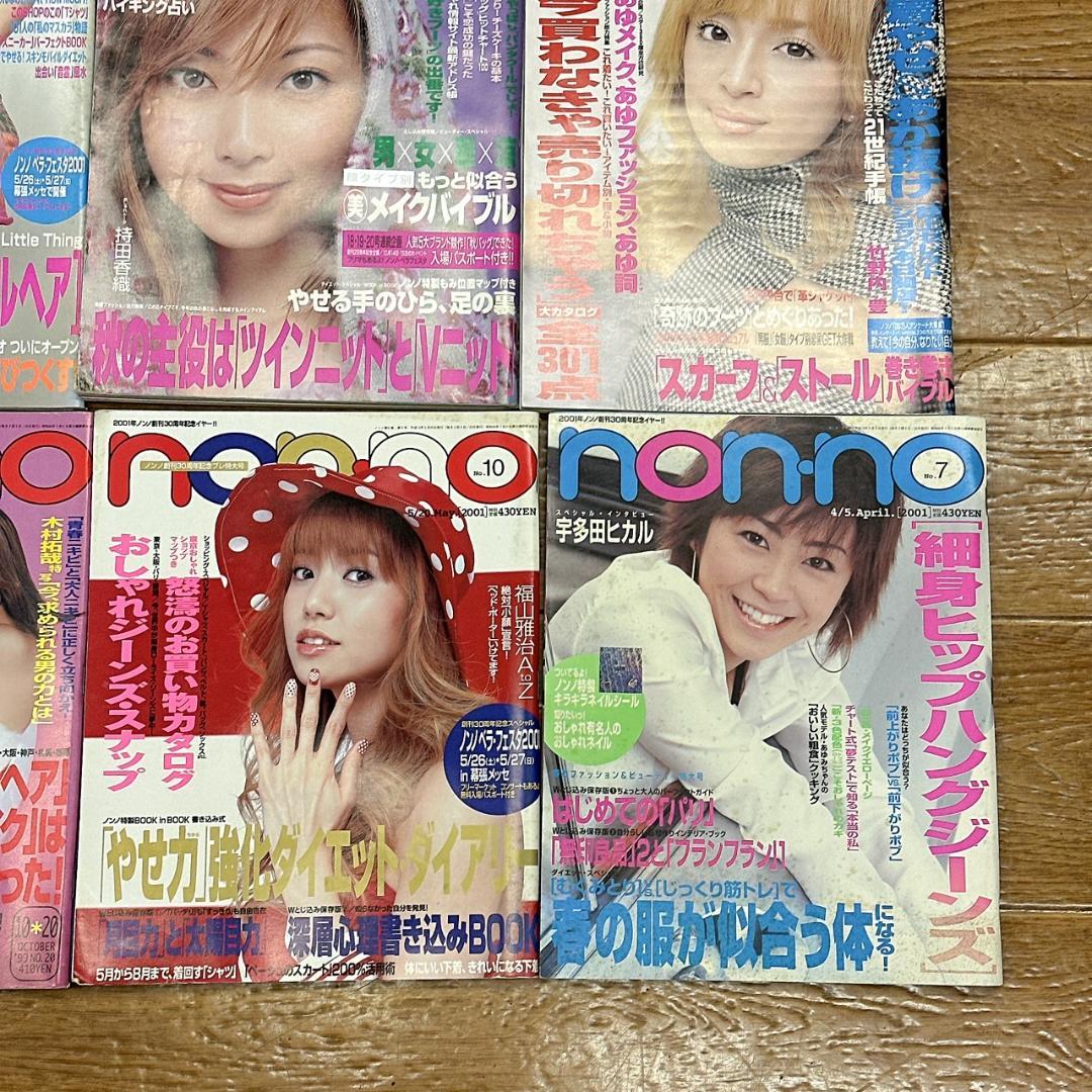 non-no・Zipper・SEVENTEEN 平成ファッション誌 22冊セット