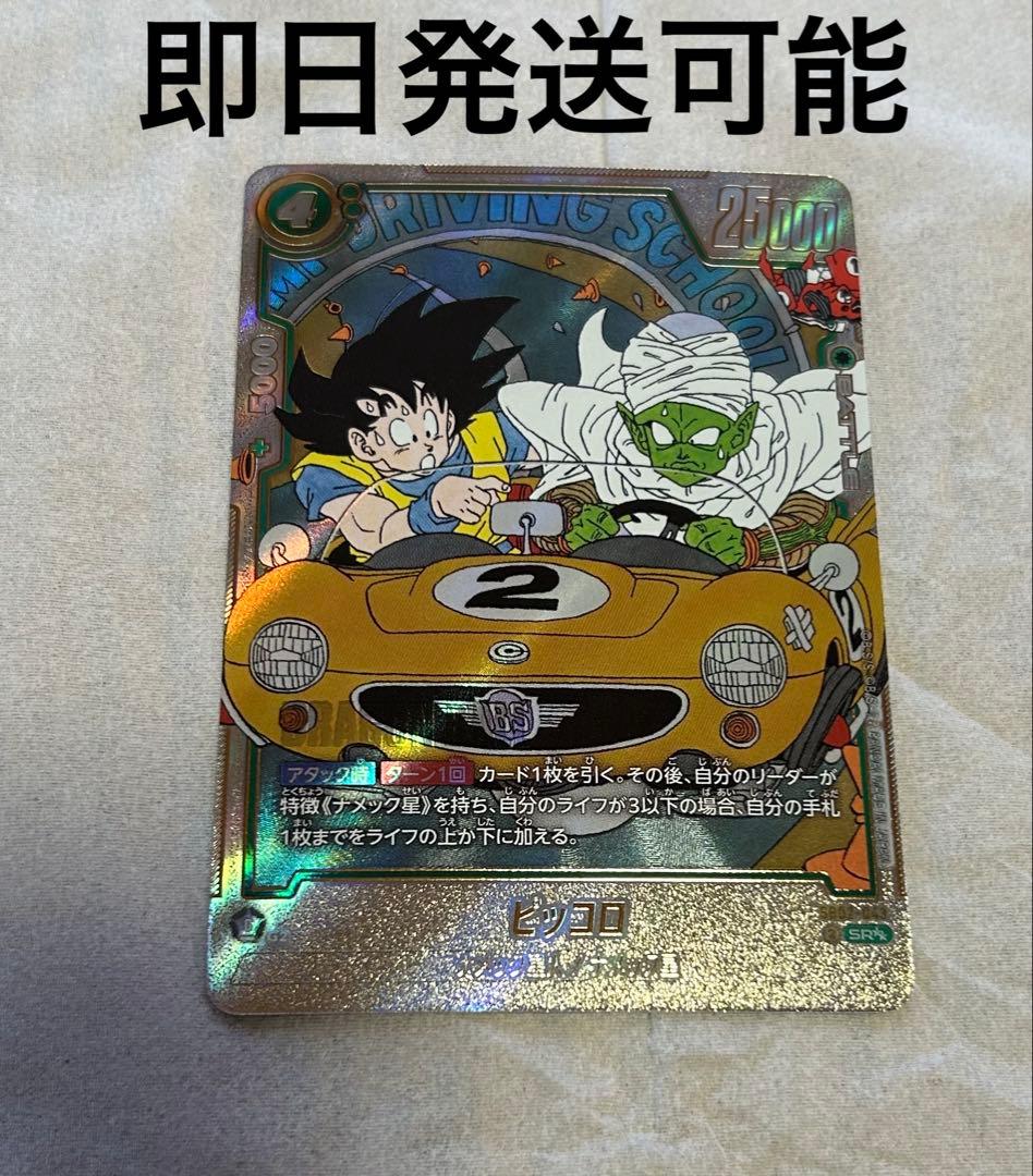 カ*ラ様 美品DBFW フュージョンワールド　ピッコロ　ウルトラパラレル　SB0