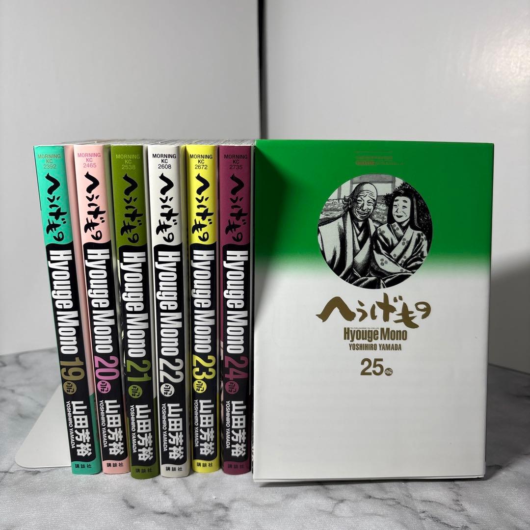 【全巻初版本】へうげもの　19-25巻セット　山田芳裕　美品　希少品