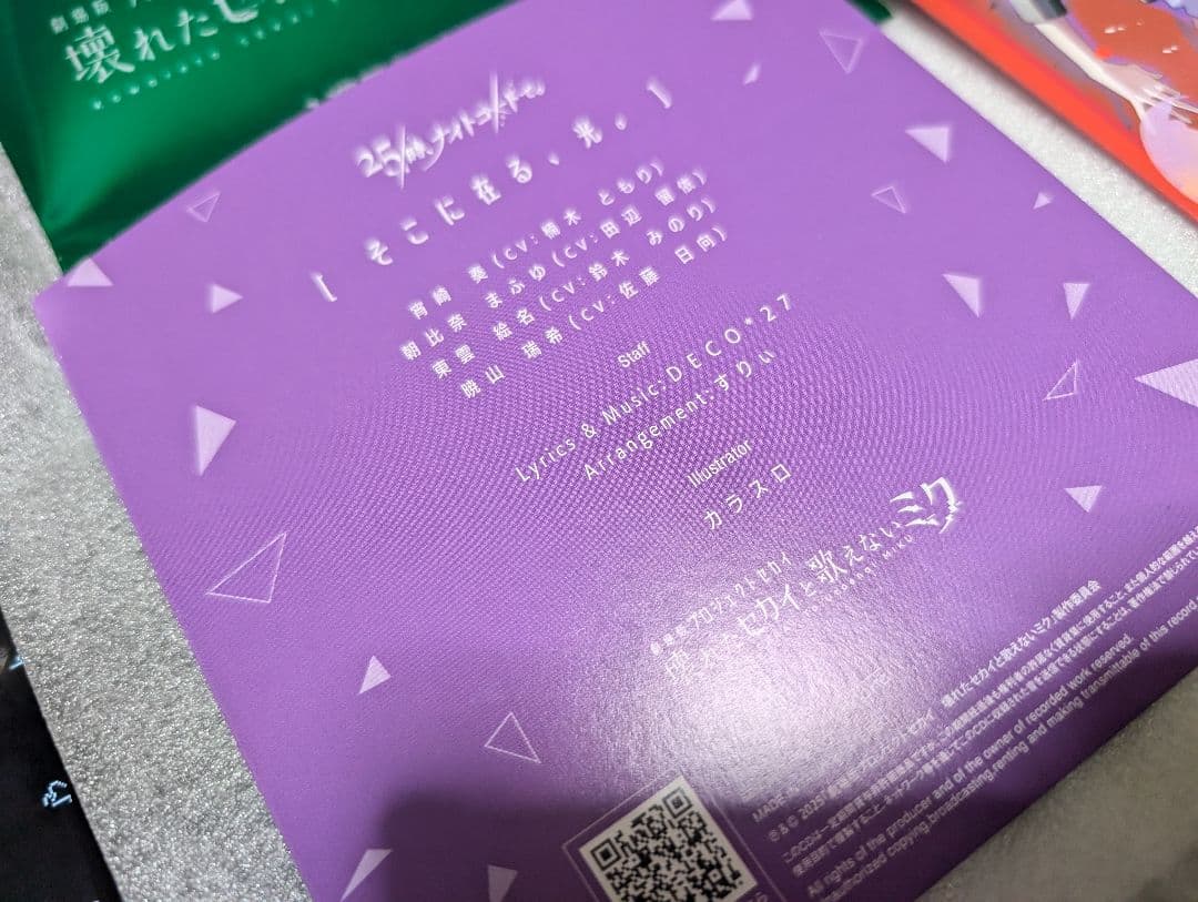 プロジェクトセカイ　プロセカ　映画　劇場版　入場者特典　CD