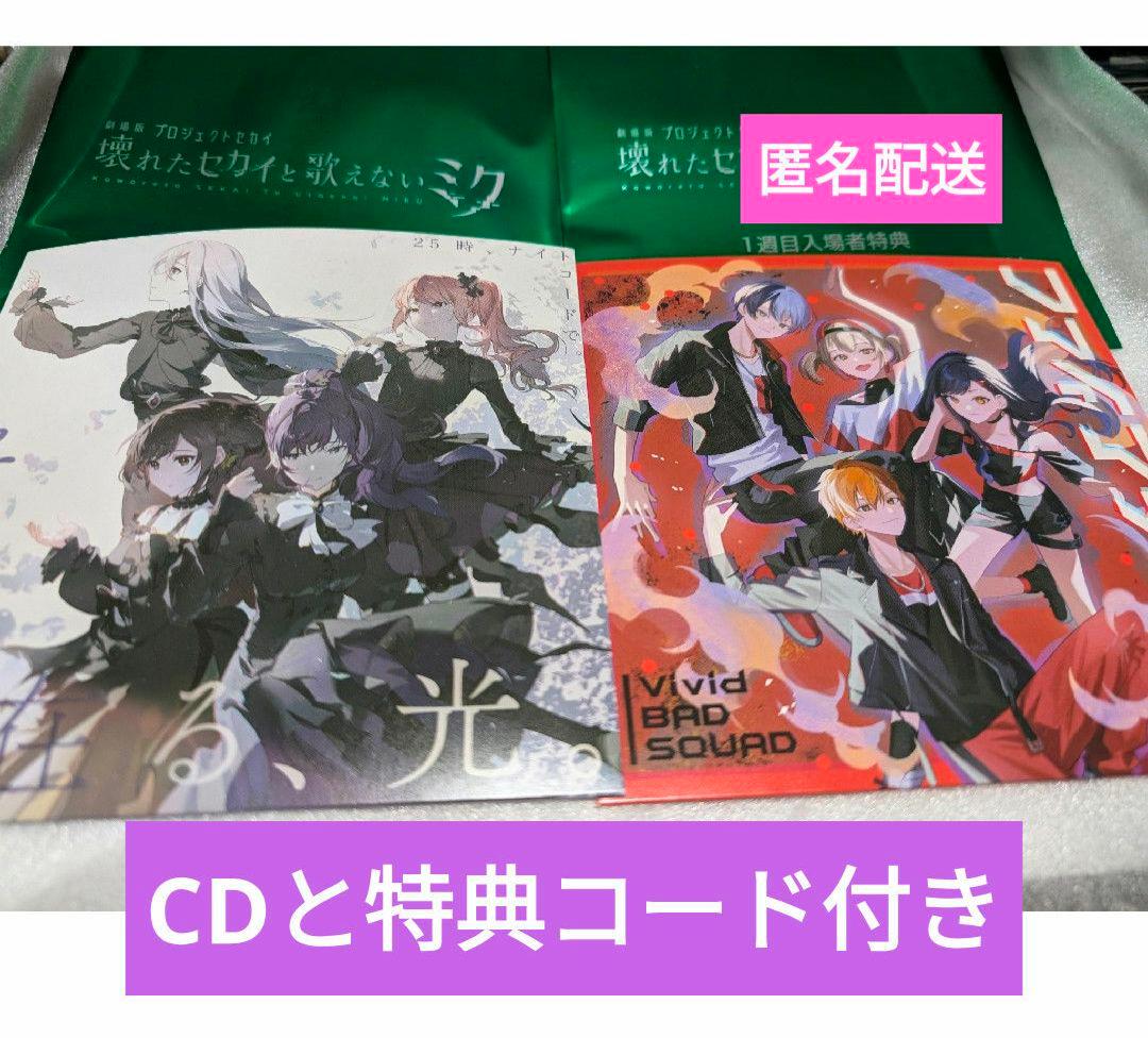 プロジェクトセカイ　プロセカ　映画　劇場版　入場者特典　CD