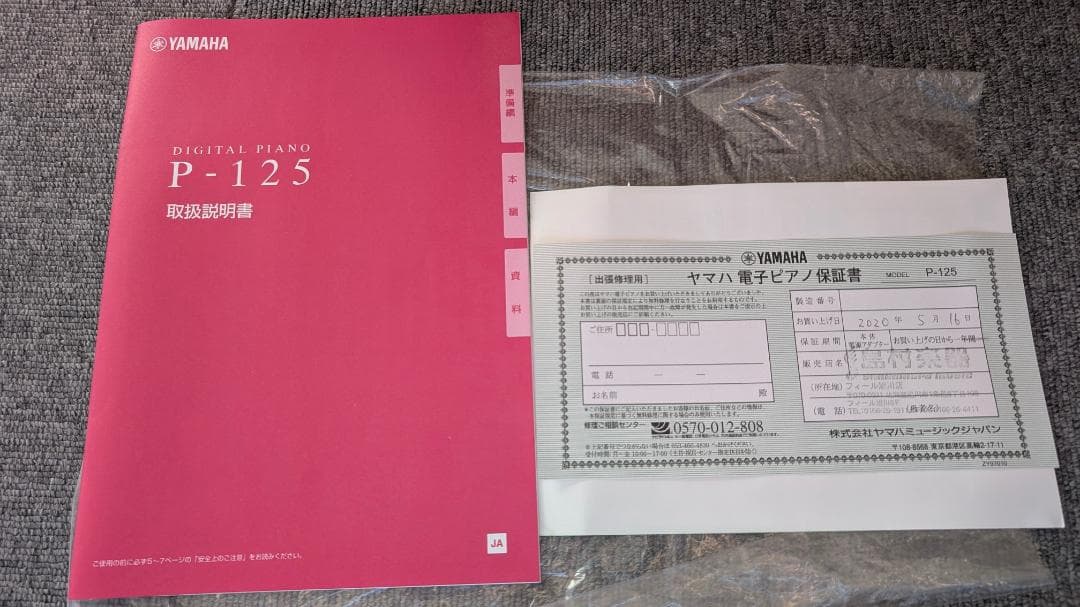 【美品】YAMAHA P-125B、専用スタンドL-125B、ペダルFC3A