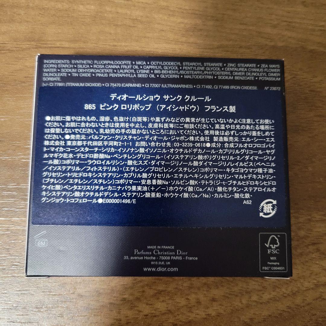 Dior　ディオールショウサンククルール　865 ピンクロリポップ