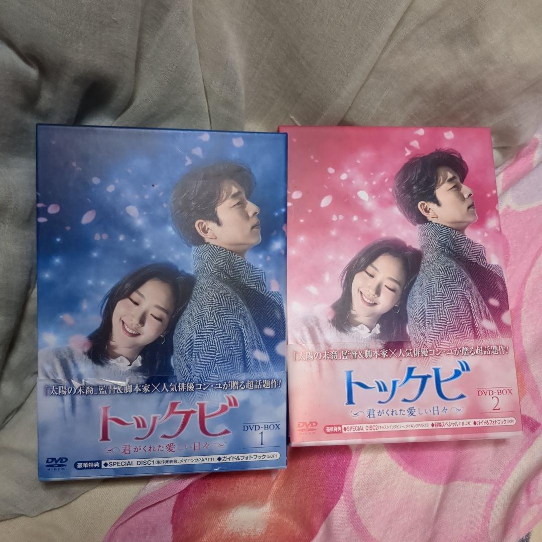 トッケビ君がくれた愛しい日々1〜4.5〜8巻