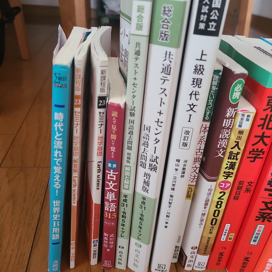 東北大学現役合格者使用 2025年度 学習参考書セット