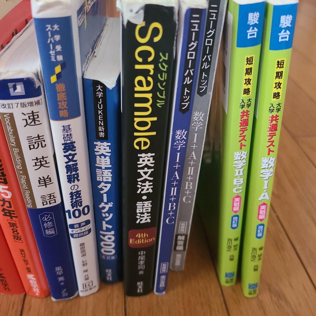 東北大学現役合格者使用 2025年度 学習参考書セット