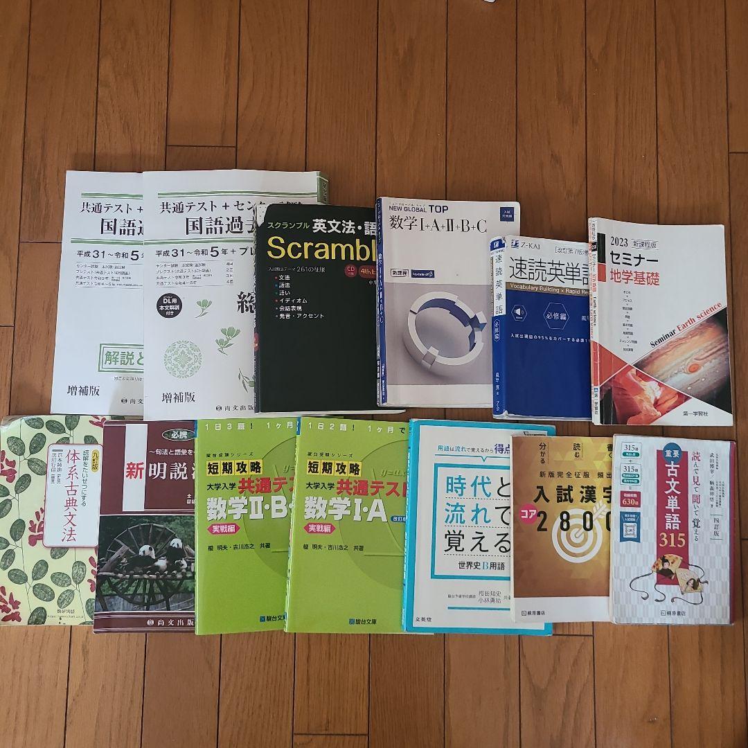 東北大学現役合格者使用 2025年度 学習参考書セット