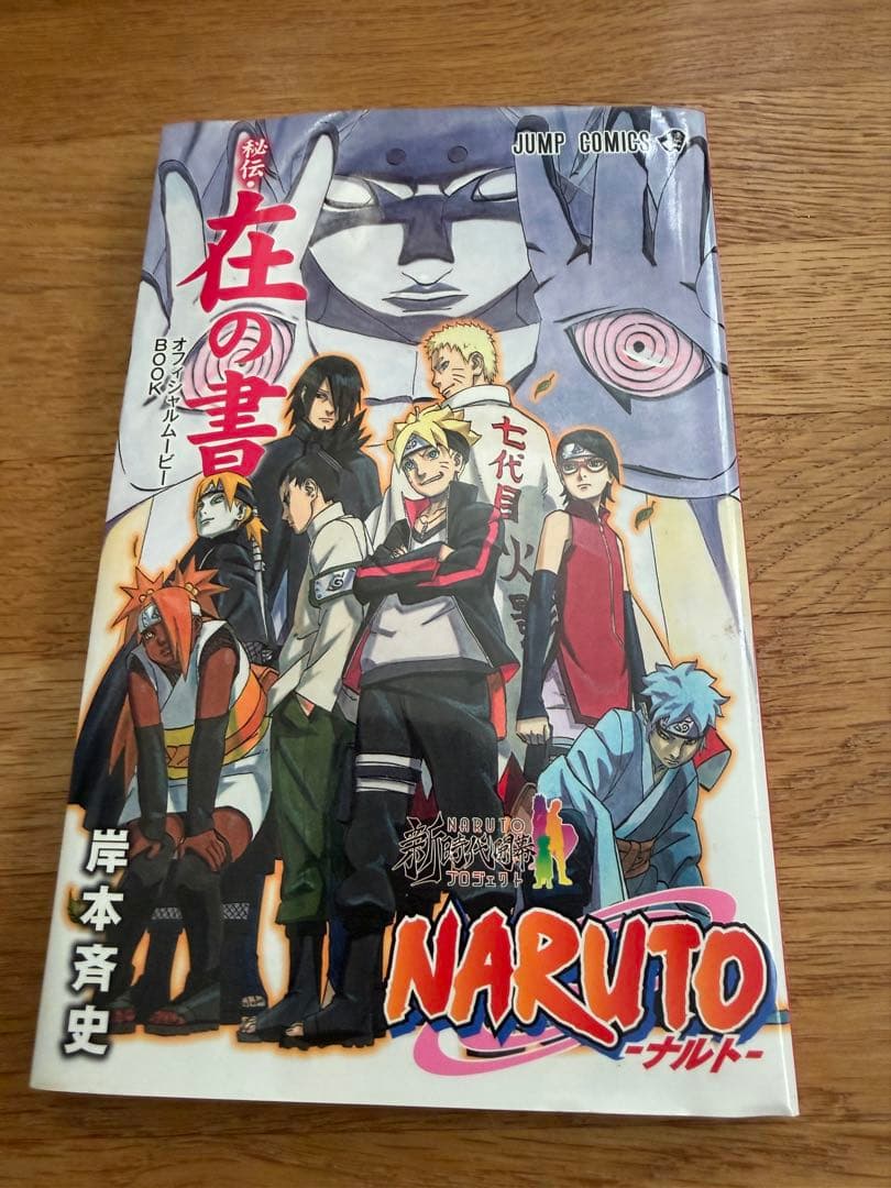 NARUTO 全巻セット 岸本斉史　おまけ付き