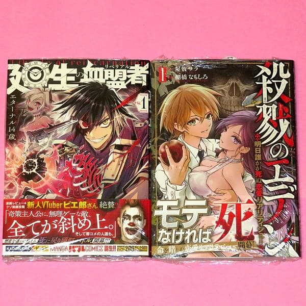 【4月新刊】廻生の血盟者 1 殺戮のエデン 1