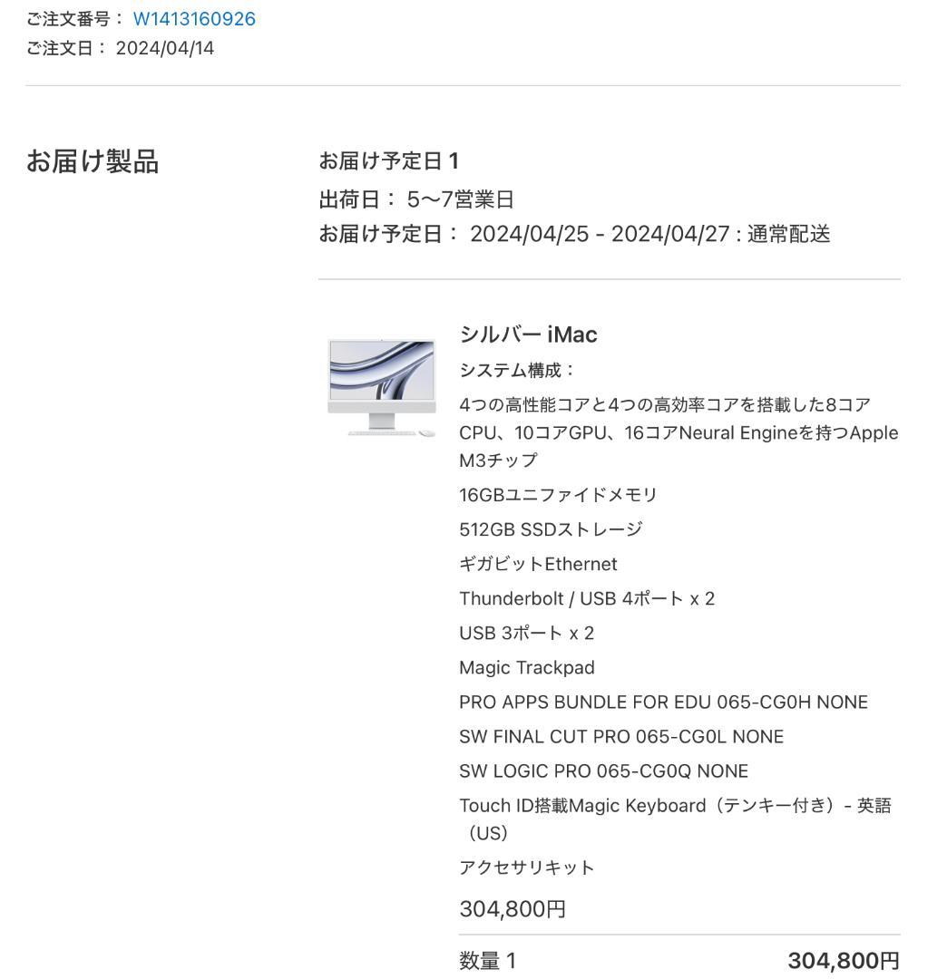 美品iMac 2023 24インチ M3チップ 16GBメモリ 512GBSSD
