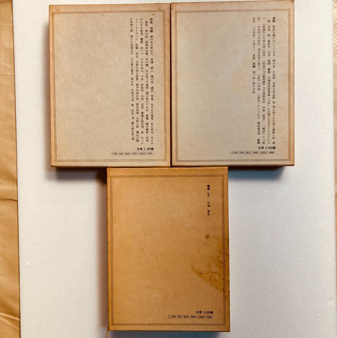 梶井基次郎全集　全3巻セット　筑摩書房