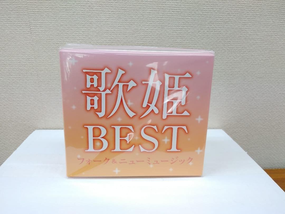 セール中 歌姫BEST フォーク＆ニューミュージック CD
