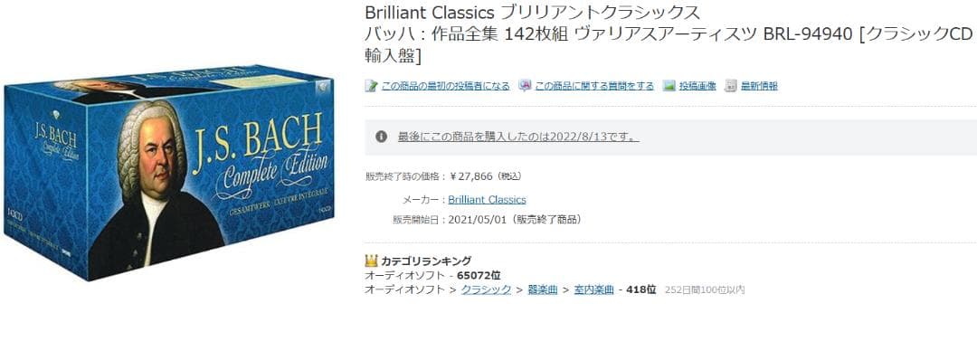 バッハ大全集　ブリリアントクラシックス バッハ：作品全集 142枚組