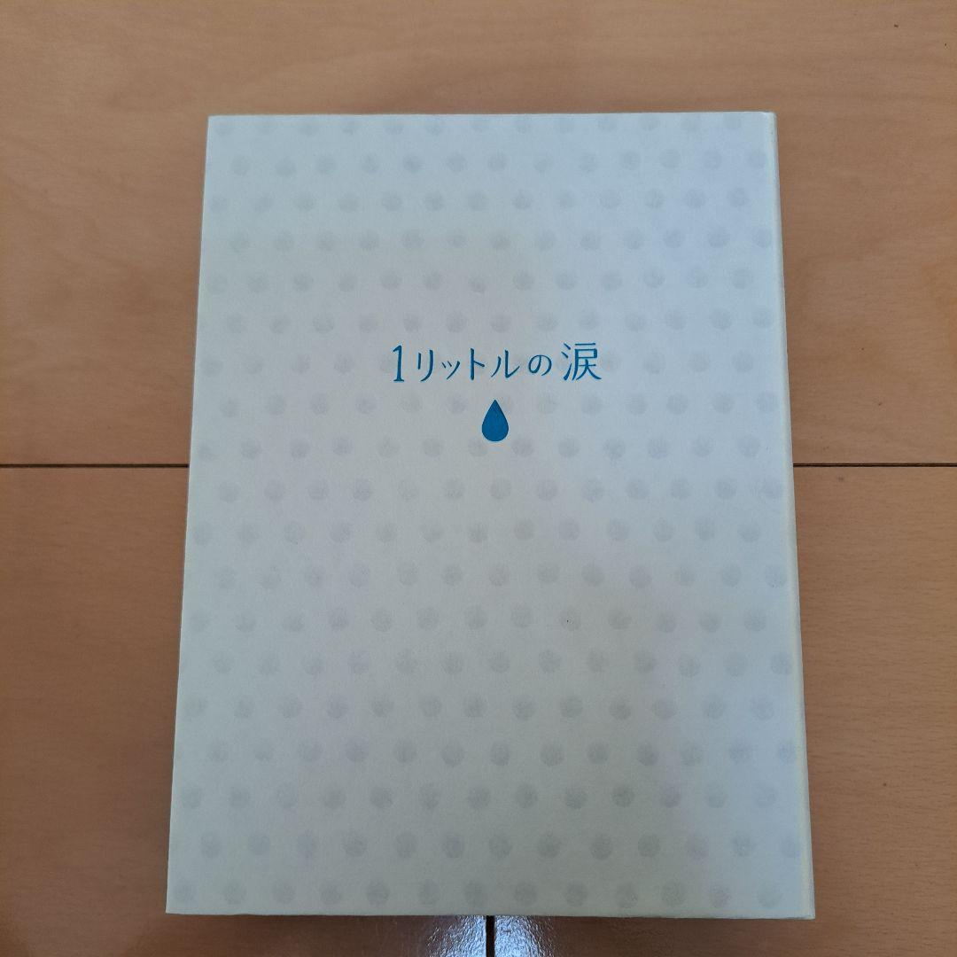 1リットルの涙　DVD BOX　美品