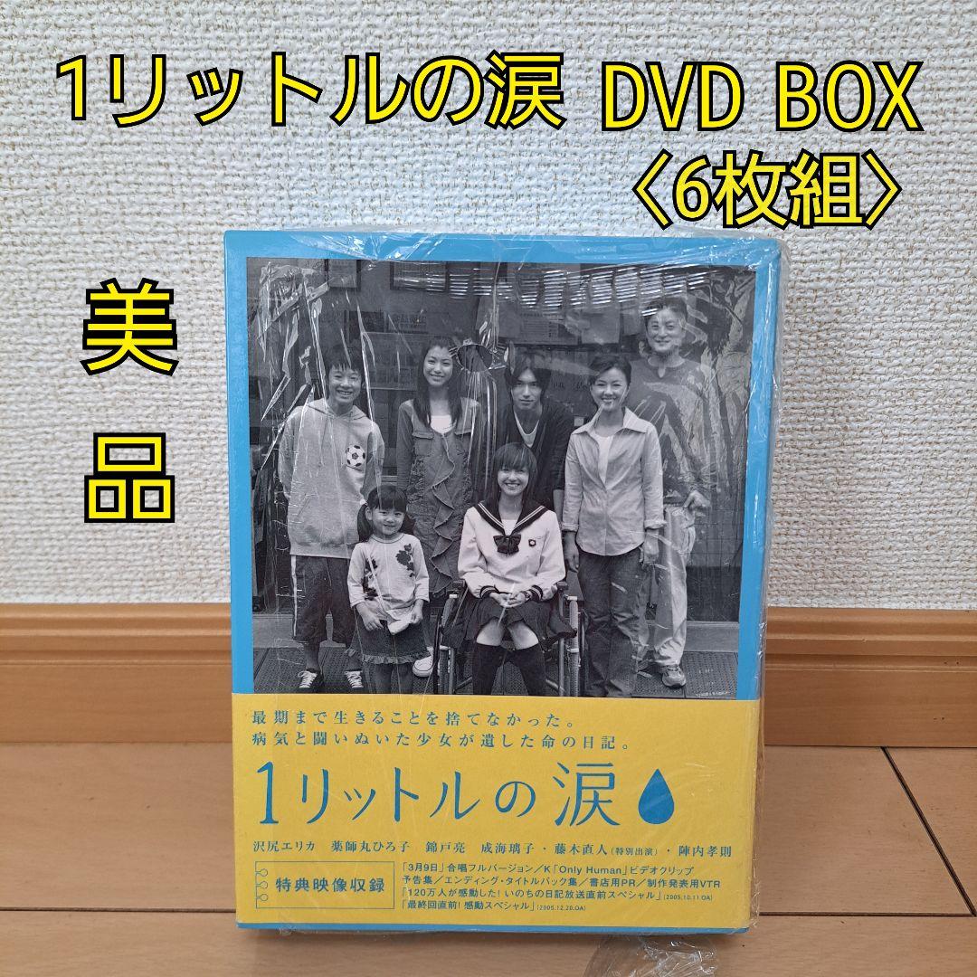 1リットルの涙　DVD BOX　美品