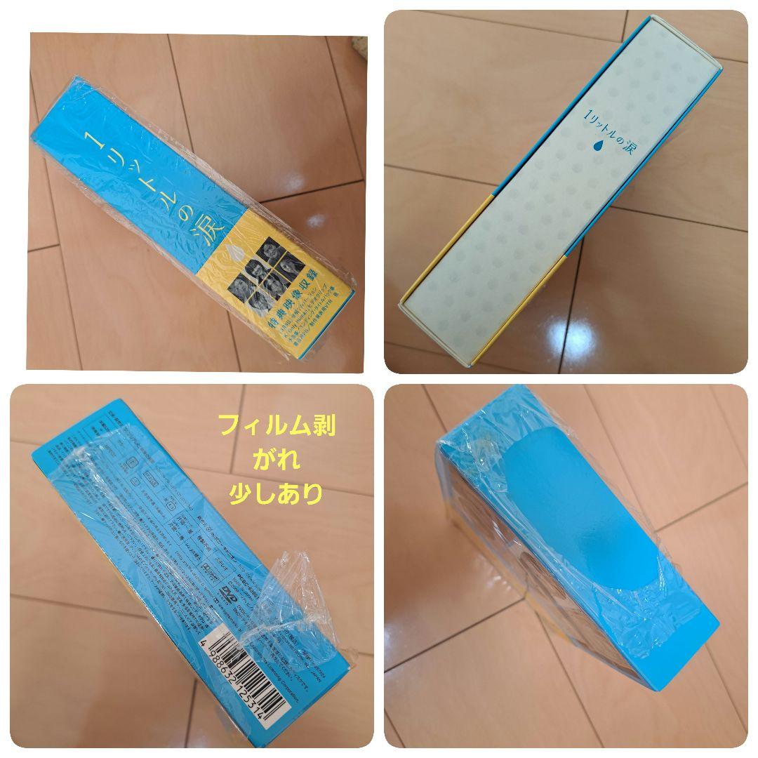 1リットルの涙　DVD BOX　美品