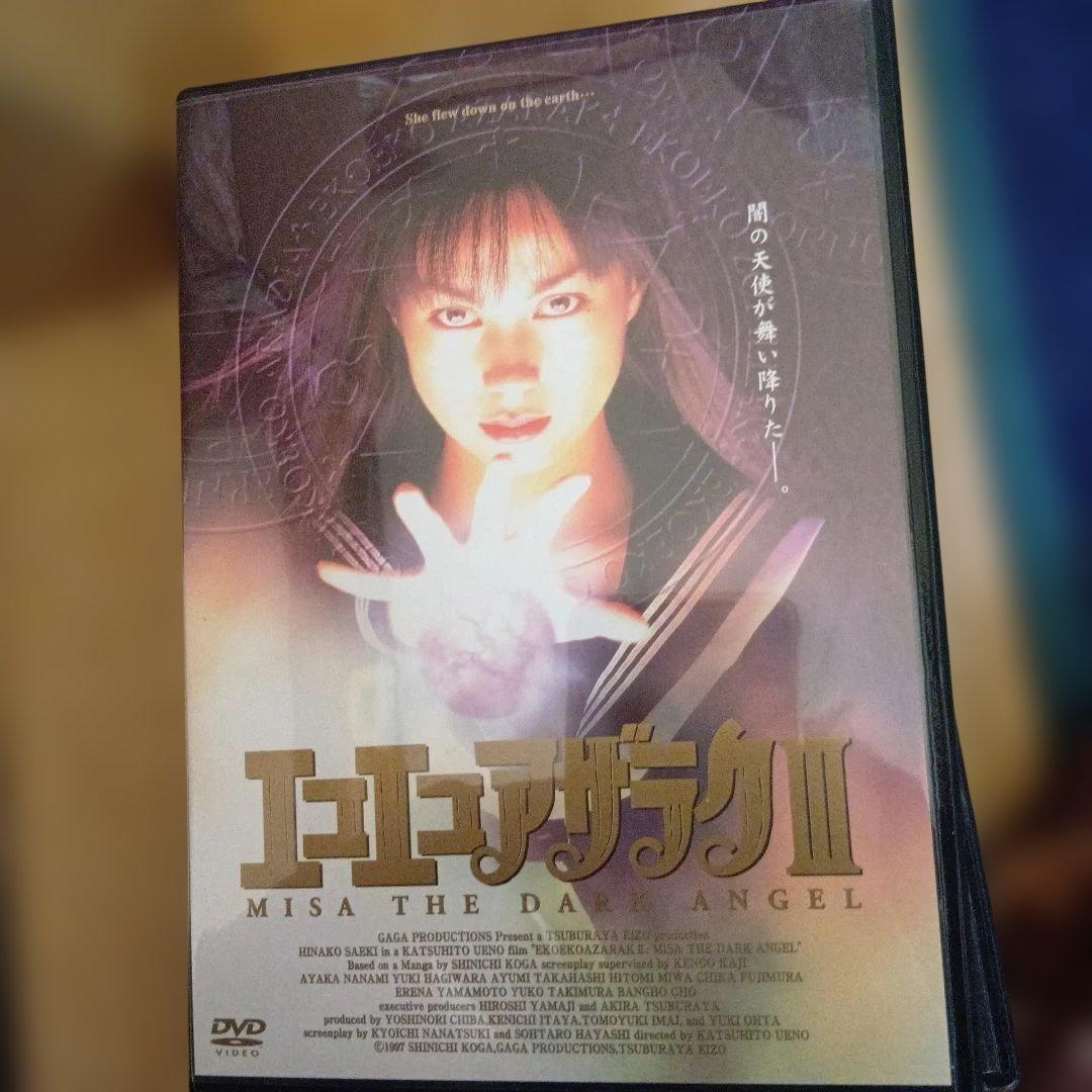 エコエコアザラク　コンプリートボックス