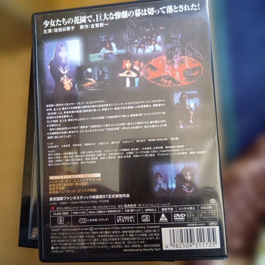 エコエコアザラク　コンプリートボックス