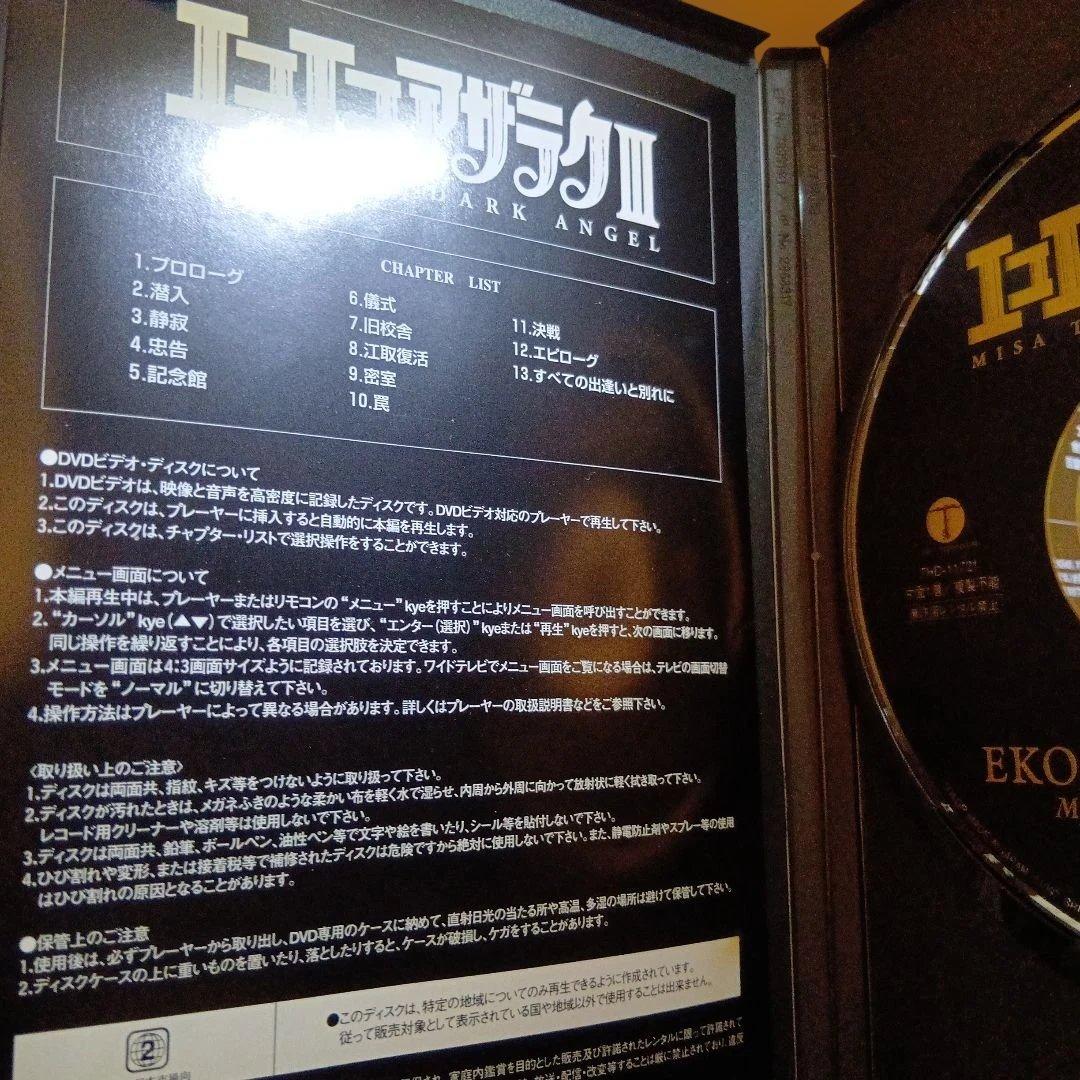 エコエコアザラク　コンプリートボックス