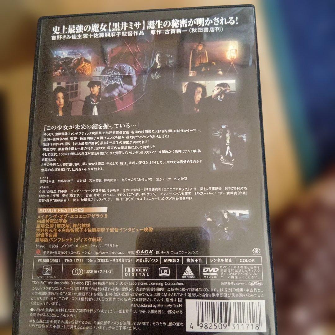 エコエコアザラク　コンプリートボックス