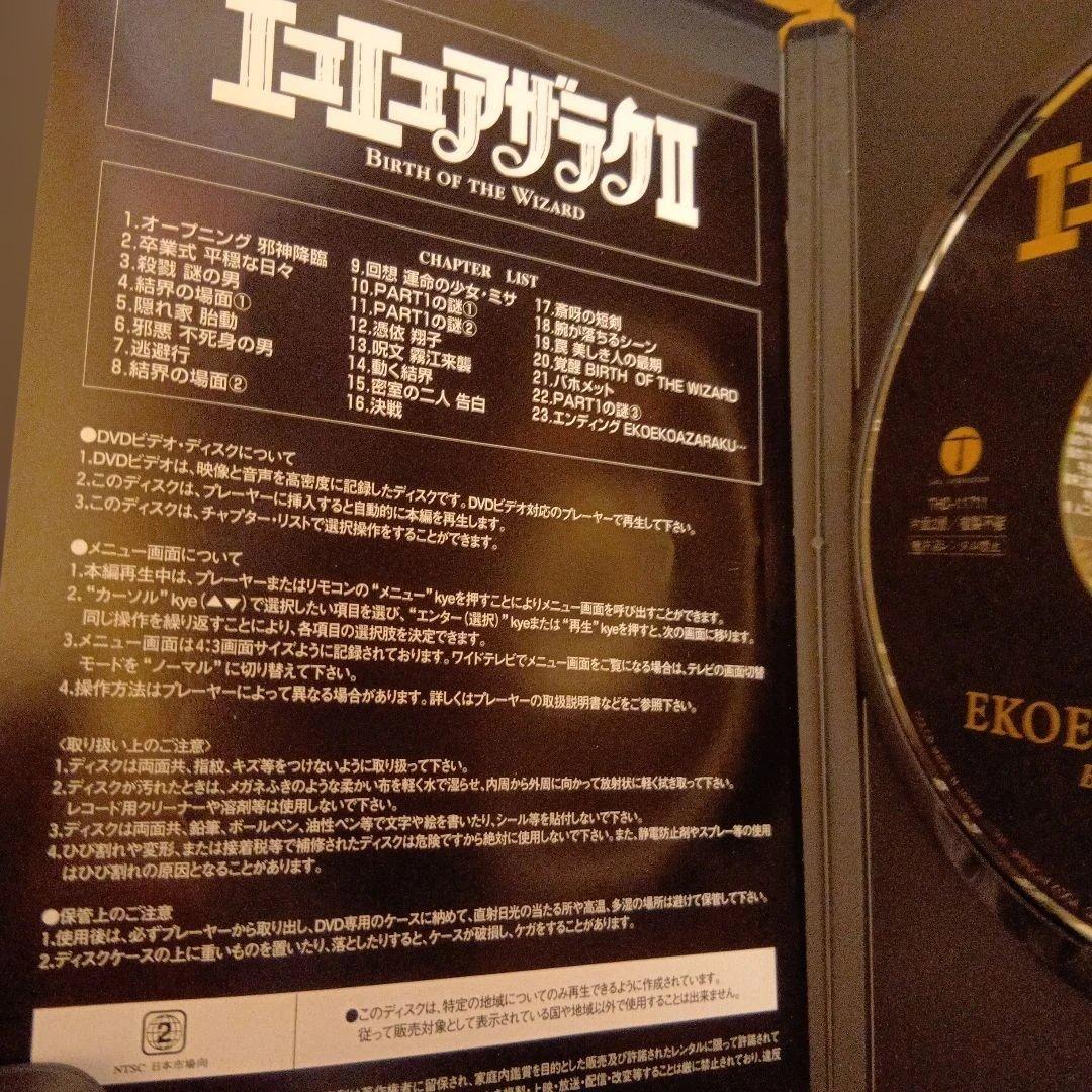 エコエコアザラク　コンプリートボックス