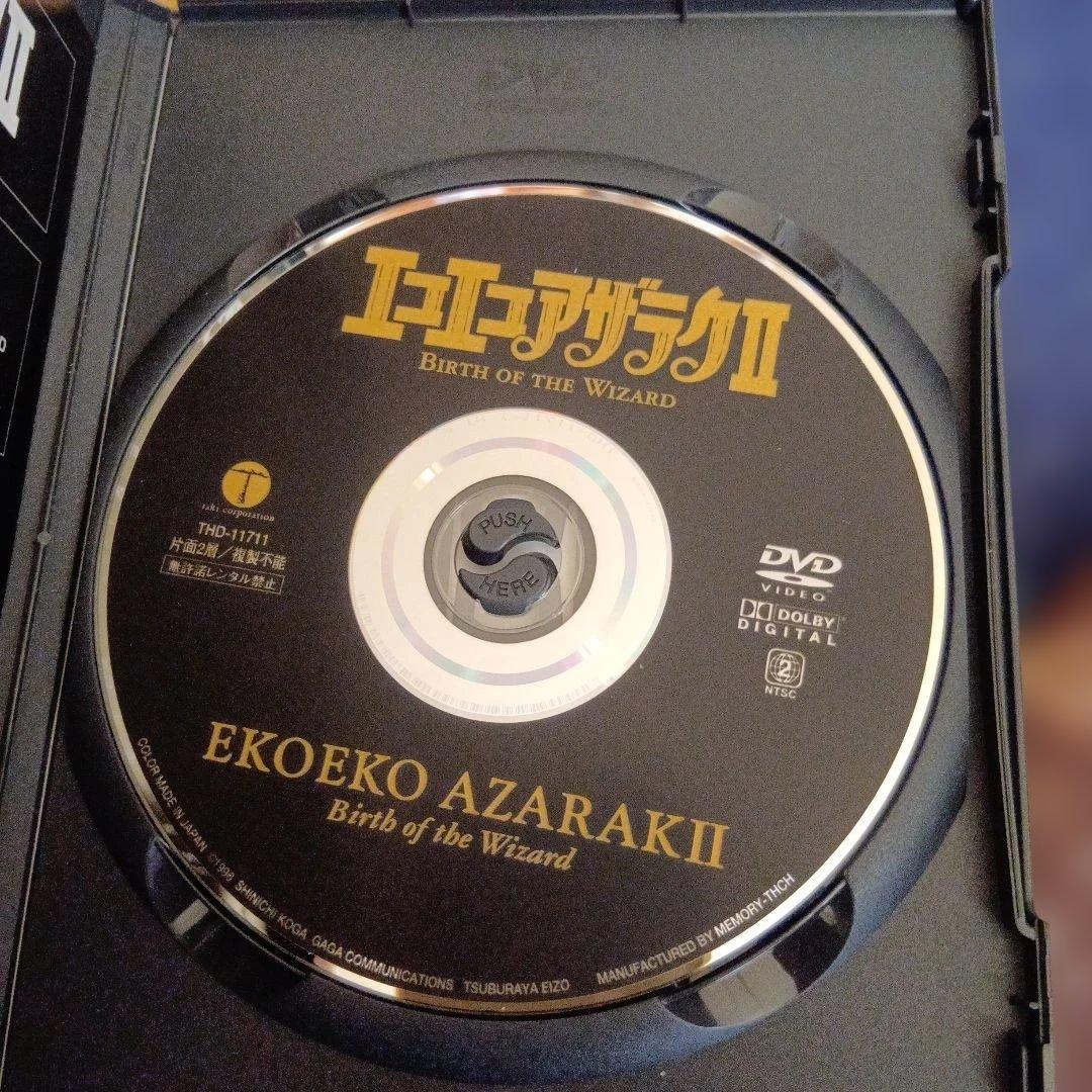 エコエコアザラク　コンプリートボックス