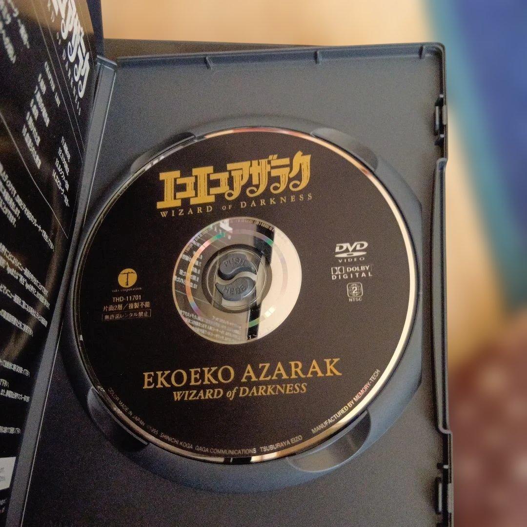 エコエコアザラク　コンプリートボックス