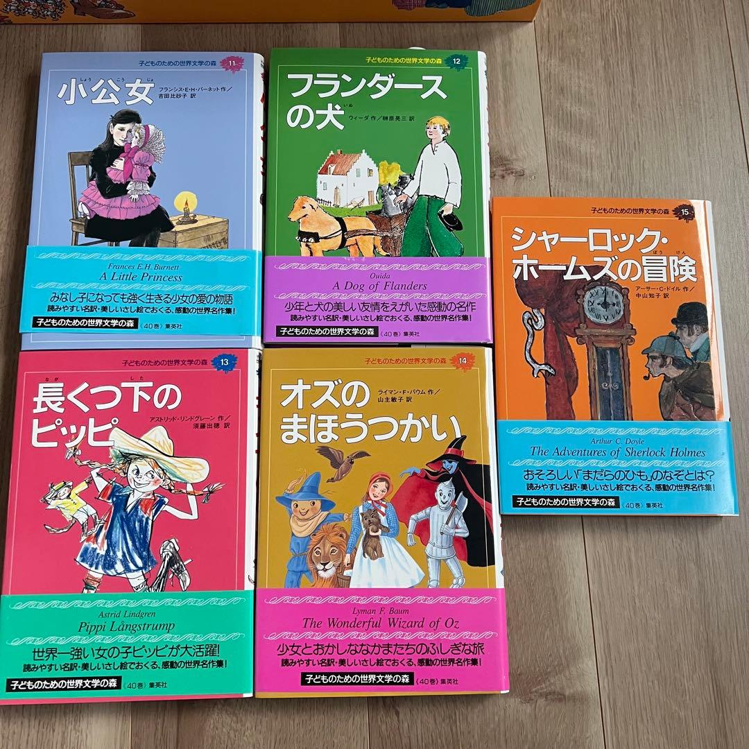 子どものための世界文学の森　Aセット1〜20巻