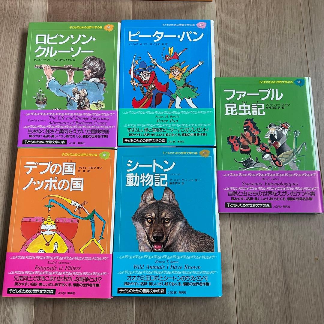子どものための世界文学の森　Aセット1〜20巻