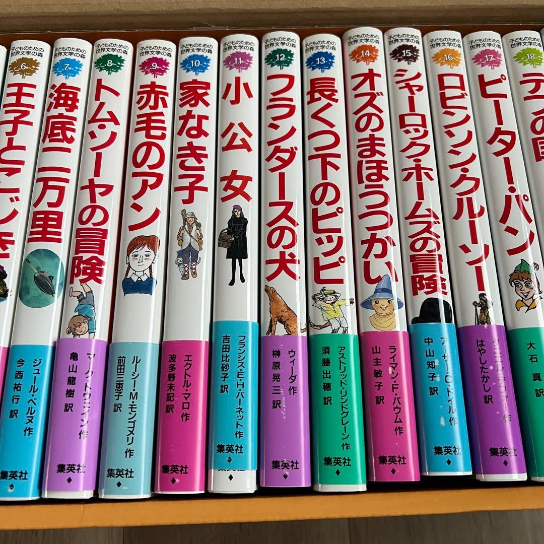子どものための世界文学の森　Aセット1〜20巻