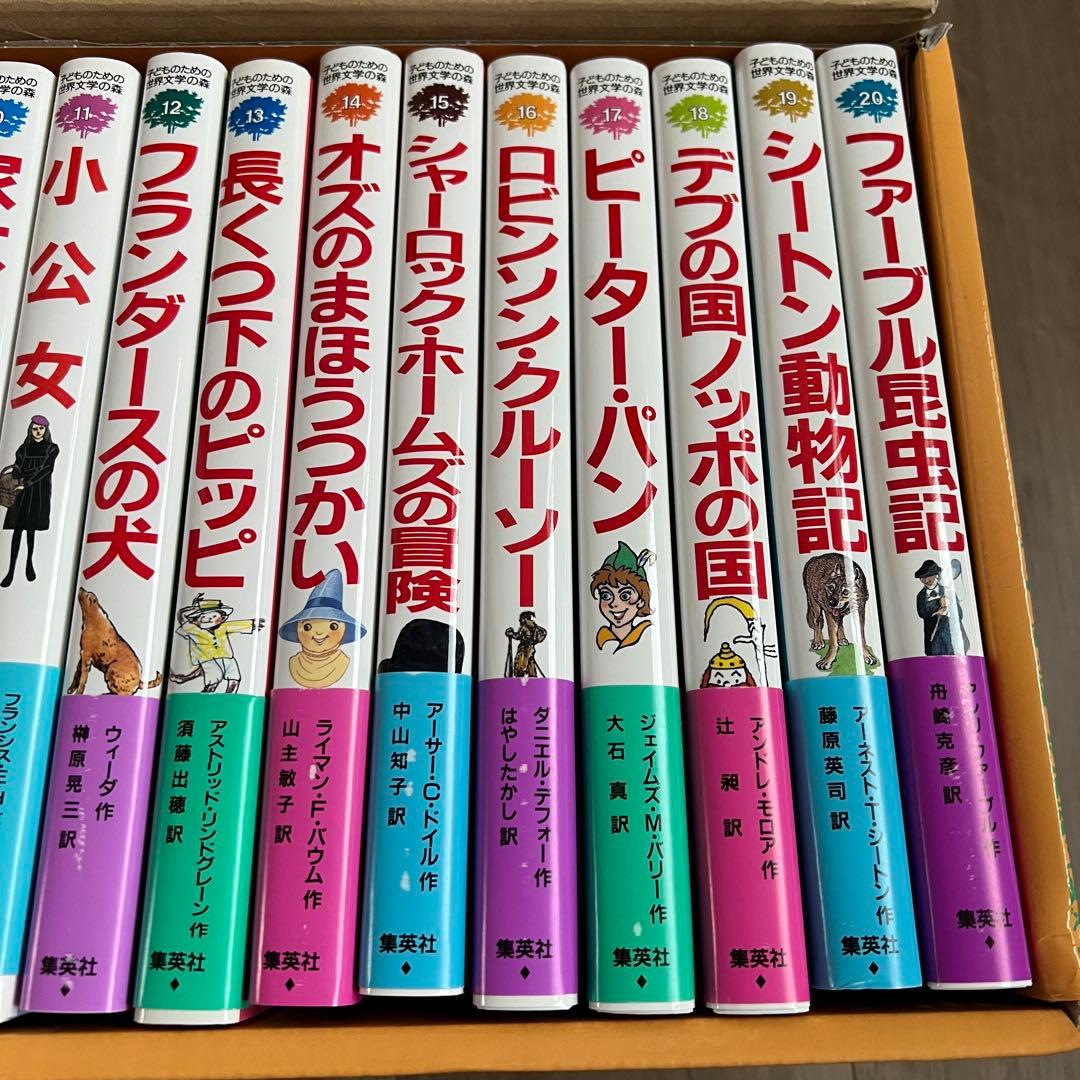 子どものための世界文学の森　Aセット1〜20巻