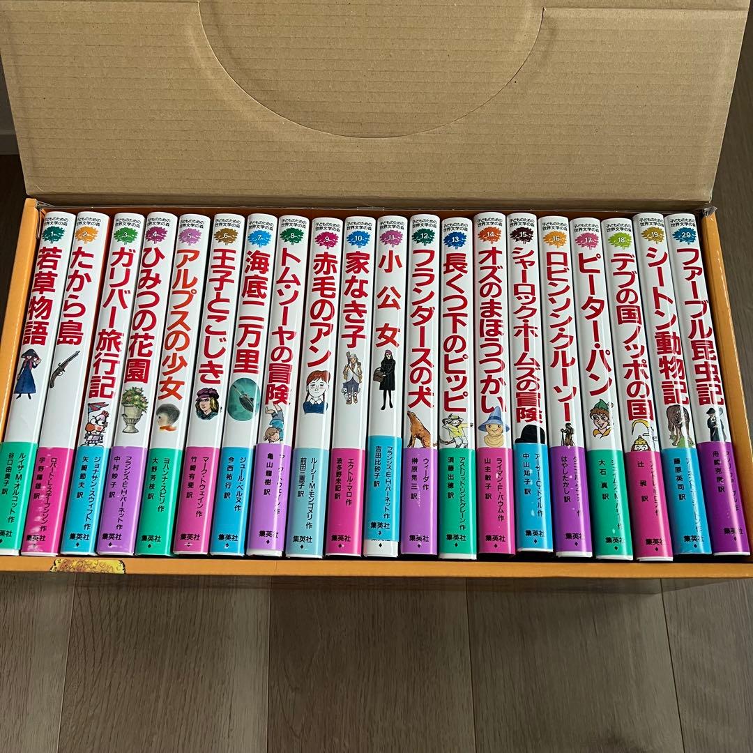 子どものための世界文学の森　Aセット1〜20巻