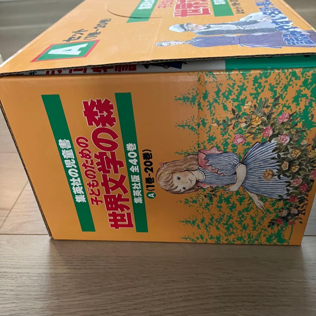 子どものための世界文学の森　Aセット1〜20巻