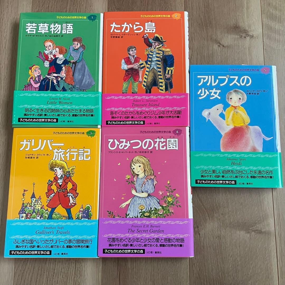 子どものための世界文学の森　Aセット1〜20巻