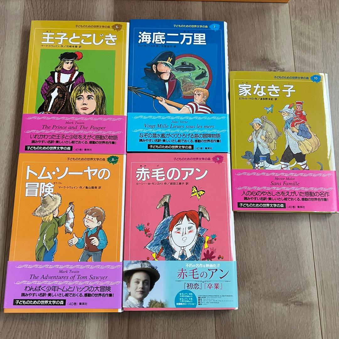 子どものための世界文学の森　Aセット1〜20巻