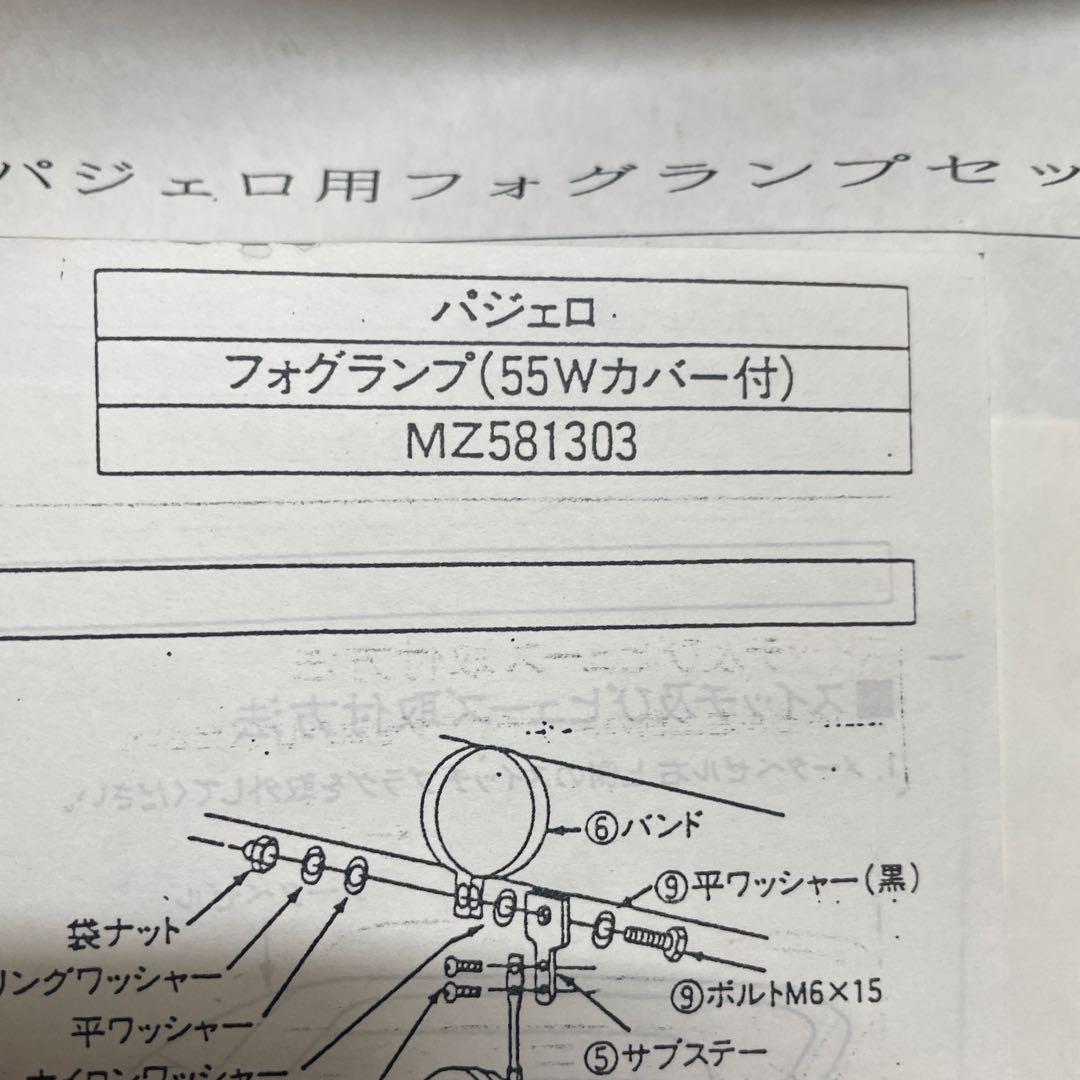 三菱純正　フォグランプ　パジェロ　ボッシュ