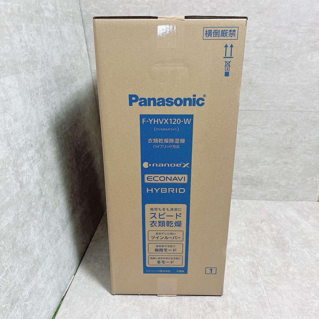 Panasonic ハイブリッド式衣類乾燥機 F-YHVX120-W 未使用
